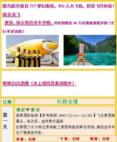 泰国特价2880元送武夷山四日游,2月27日大厂出发 旅行社老板亲自带团