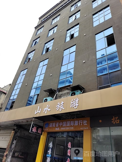 山水旅行社