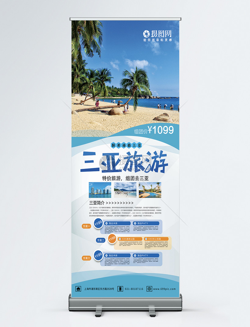 蓝色简约大气海南三亚旅游旅行社活动促销宣传X展架易拉宝