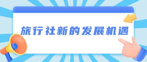 旅游 互联网 趋势下,旅行社转型升级,需要一套好的管理系统