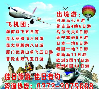 旅行社广告图片设计指南