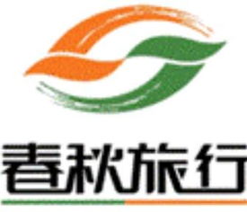 春秋旅行社 专业服务与创新发展