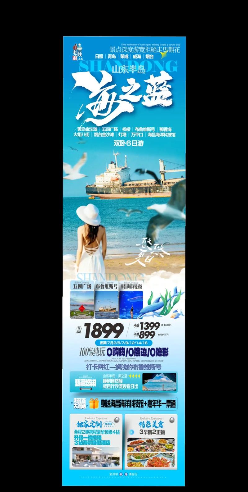 旅行社旅游产品海报与详情页设计 行程美化与PPT模板一体化方案