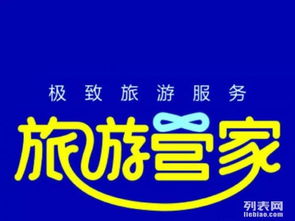 台联旅行社阳朔门市部 打造贴心、专业的旅行社品牌
