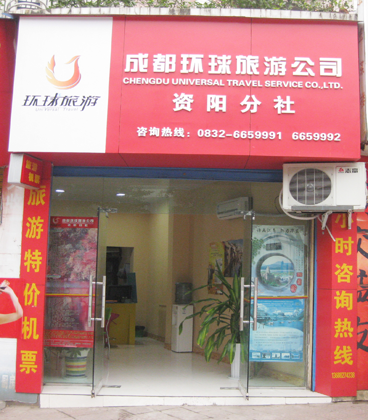 资阳环球旅行社 值得信赖的出行伙伴 —— 资阳大众网点评频道深度解析