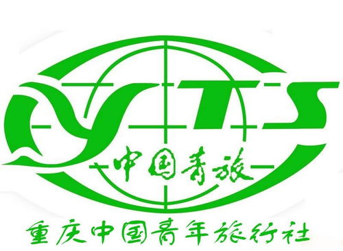重庆青年旅行社
