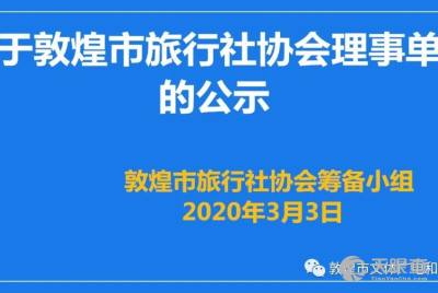 敦煌新沙州旅行社有限责任公司