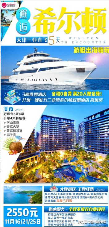 蓝天旅行社