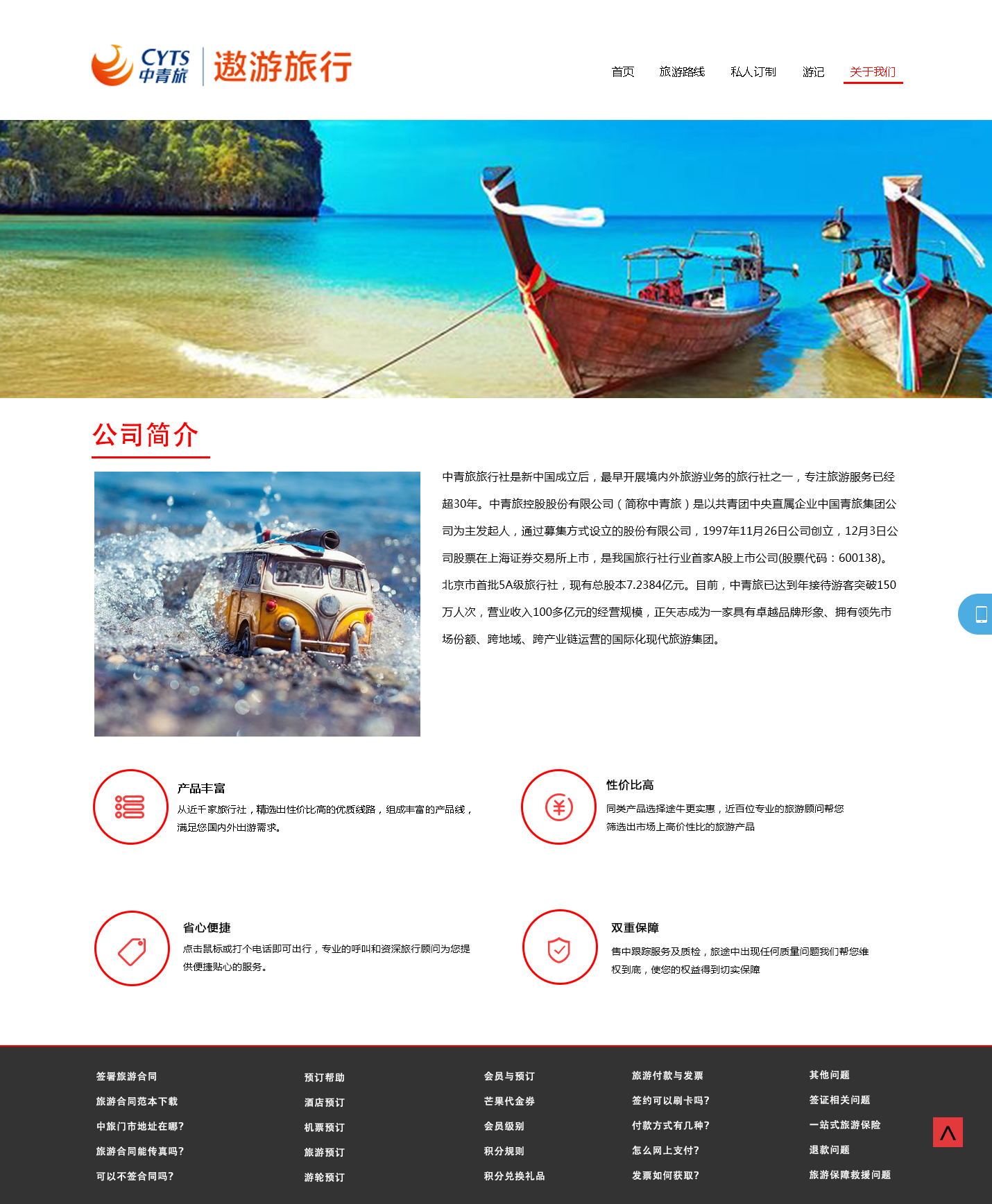 数字化时代，如何打造一个引人入胜的旅行社网页？