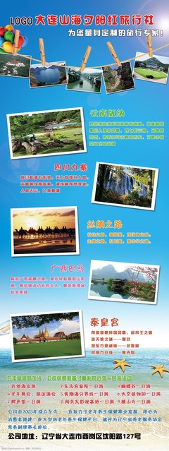旅行社展架易拉宝 移动的风景线，业务的助推器